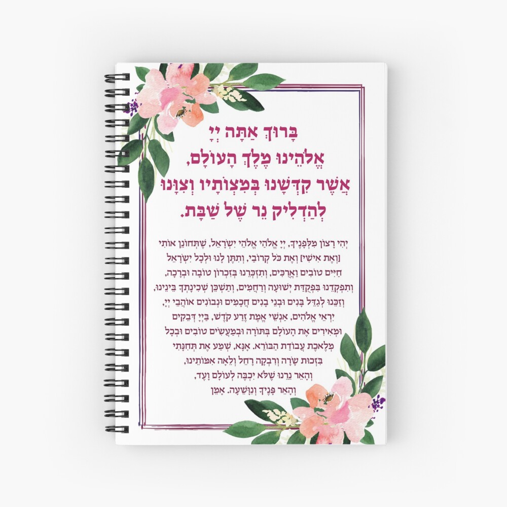 Item preview, Spiral Notebook designed and sold by JMMJudaica.