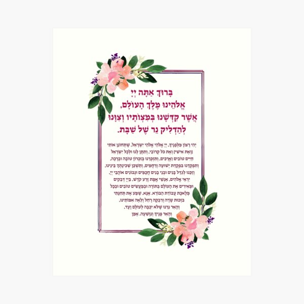 Item preview, Shabbat Candle Lighting Blessing in Hebrew designed and sold by JMMJudaica.