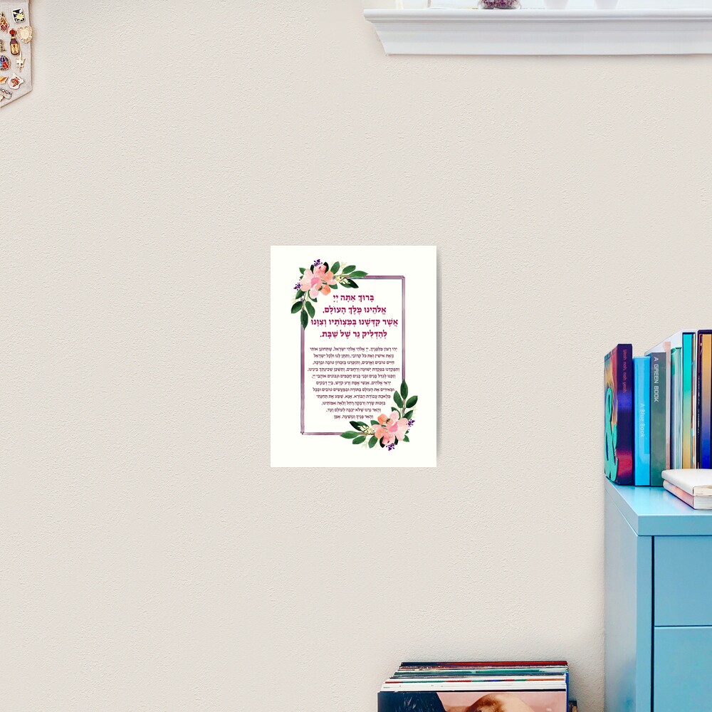 Item preview, Art Print designed and sold by JMMJudaica.