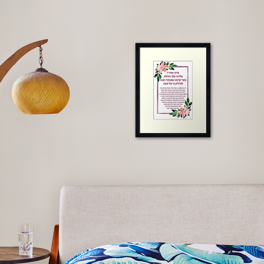 Item preview, Framed Art Print designed and sold by JMMJudaica.