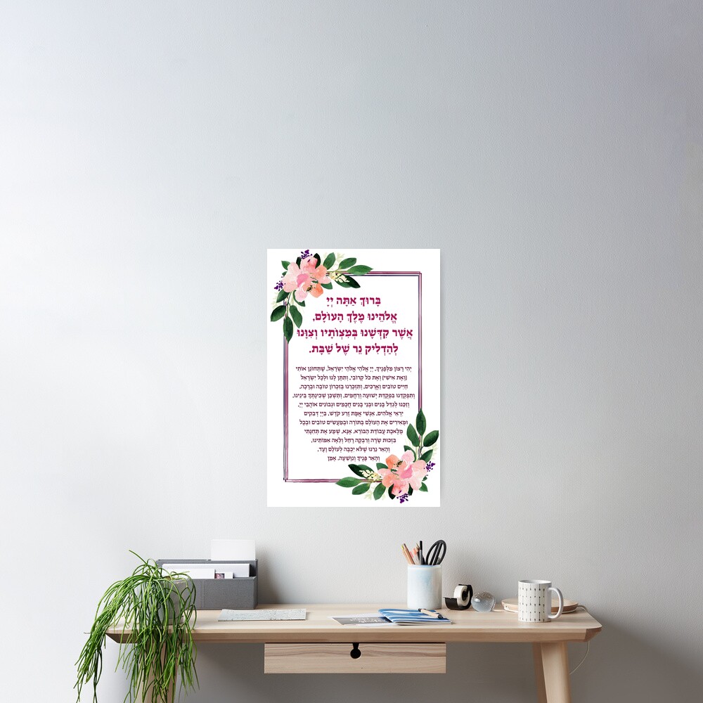 Item preview, Poster designed and sold by JMMJudaica.