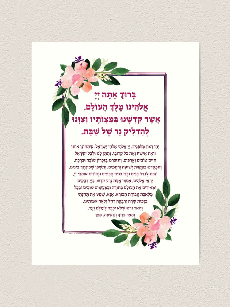 shabbat-blessings-printable-printable-templates