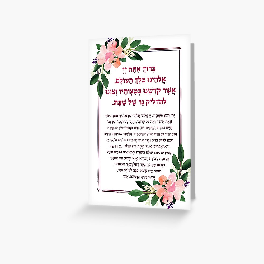 Item preview, Greeting Card designed and sold by JMMJudaica.