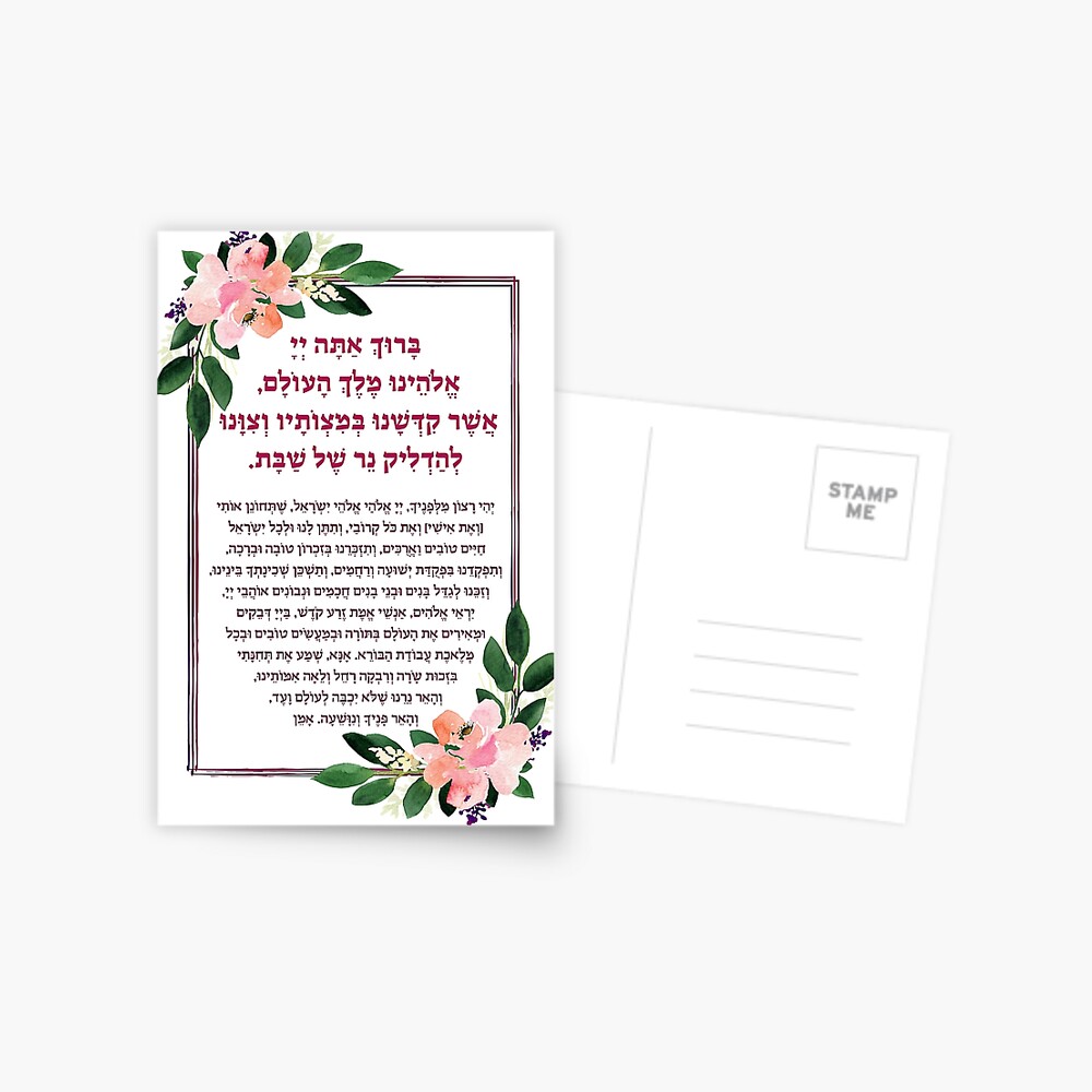 Item preview, Postcard designed and sold by JMMJudaica.