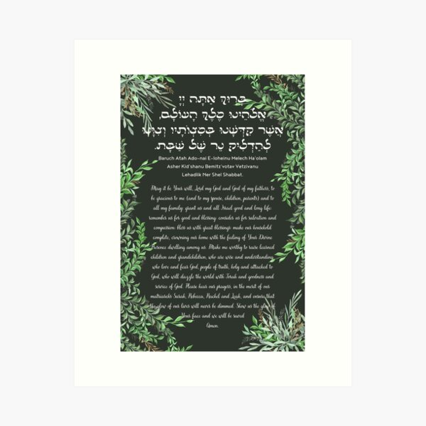 Item preview, Shabbat Candle Lighting Blessing in Hebrew designed and sold by JMMJudaica.