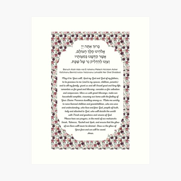 Item preview, Shabbat Candle Lighting Blessing in Hebrew designed and sold by JMMJudaica.