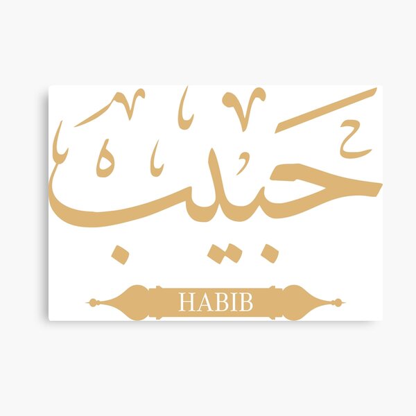 Wandbilder Arabische Namen Redbubble