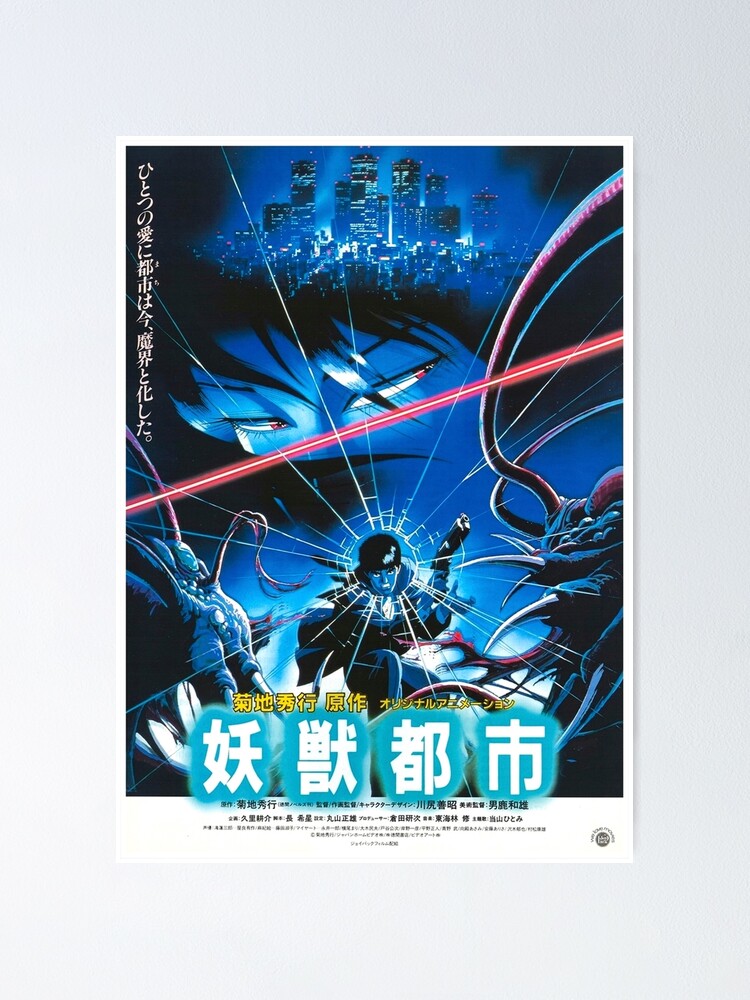 Alternate view of Wicked City 1987 Japanese Movie Poster Art Poster
