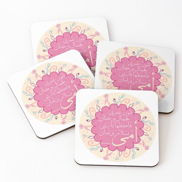 Item preview, أمي تلون عمري - مقتبسات عن الأم designed and sold by Marwative ..