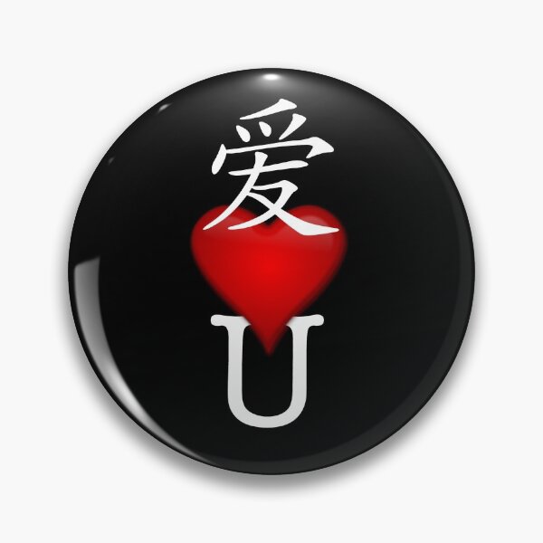 Artikelvorschau, 爱 Ich liebe dich, (ich liebe dich) entworfen und verkauft von QuirkyTease.