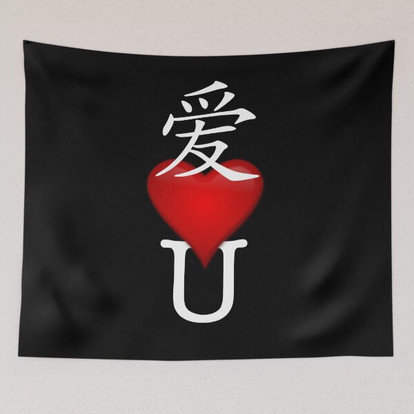 Item preview, 爱 Love you, (I luv U) designed and sold by QuirkyTease.