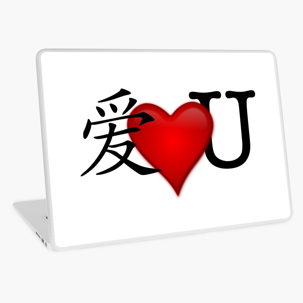 I Love U Ai Luv U 爱 Love You Ipad Case Skin By Quirkytease Redbubble