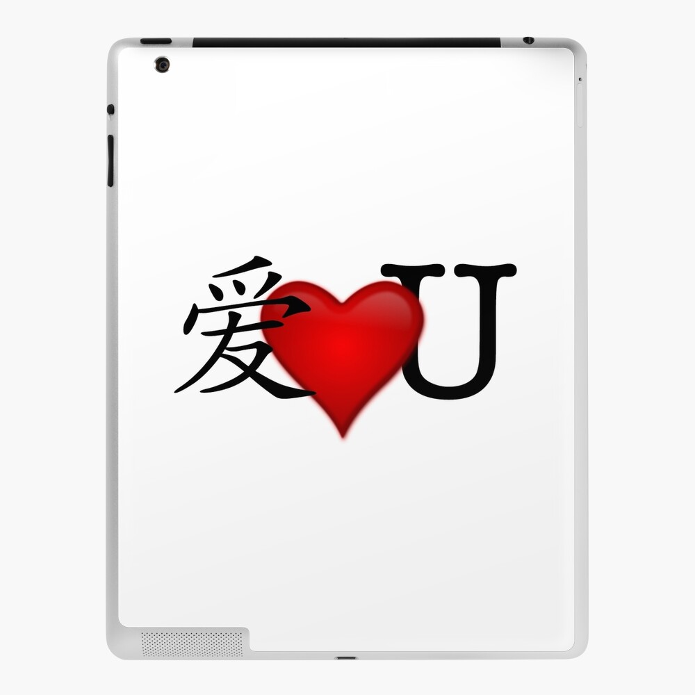 I Love U Ai Luv U 爱 Love You Ipad Case Skin By Quirkytease Redbubble