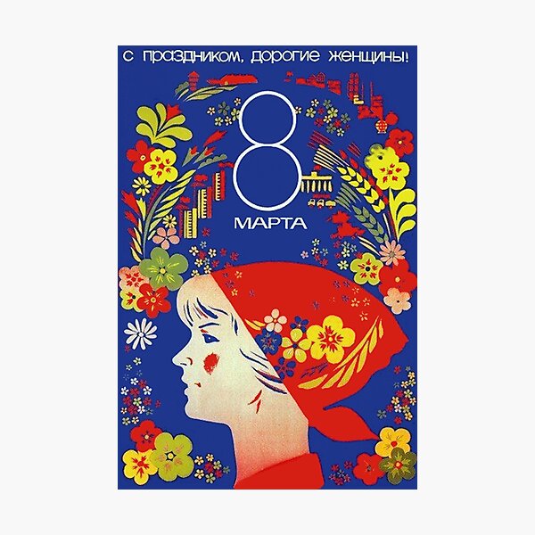 International Women's Day: March 8, USSR Feminist Poster, date unknown Photographic Print