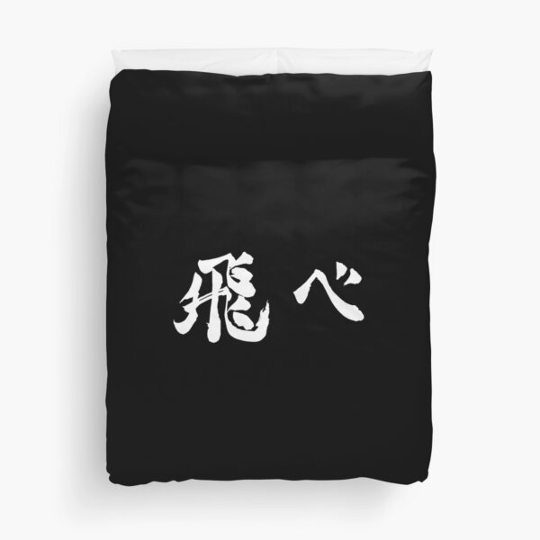 FLY Duvet Cover