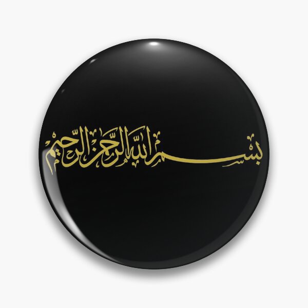 Item preview, Bismilah 4 - Gold - Arabic/Islamic Calligraphy - بسم الله الرحمن الرحيم  designed and sold by aussieforgood.