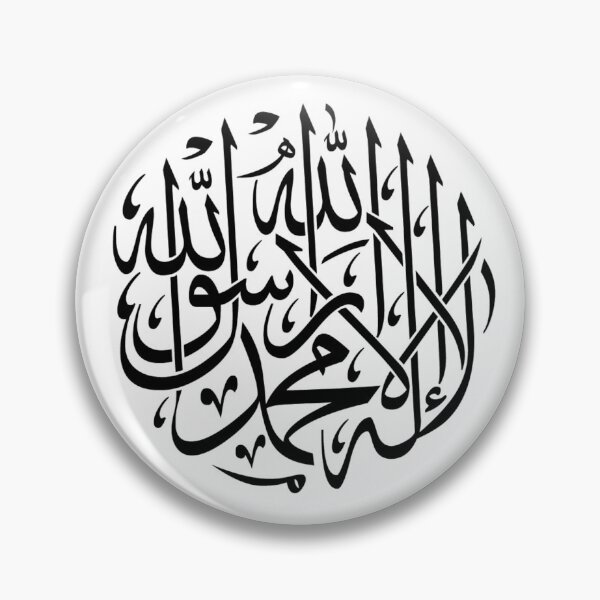 Item preview, Islamic Calligraphy - Arabic - La ilaha illa allah mohammad rasul allah - round - لا اله الا الله محمد رسول الله designed and sold by aussieforgood.