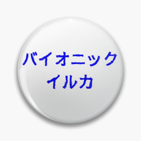 Item preview, Bionic Dolphin (Japanese) designed and sold by KrazyKlowns.