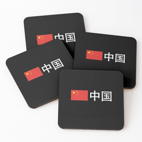 Item preview, China in Simplified Chinese Minimal Design collection designed and sold by randomorder.