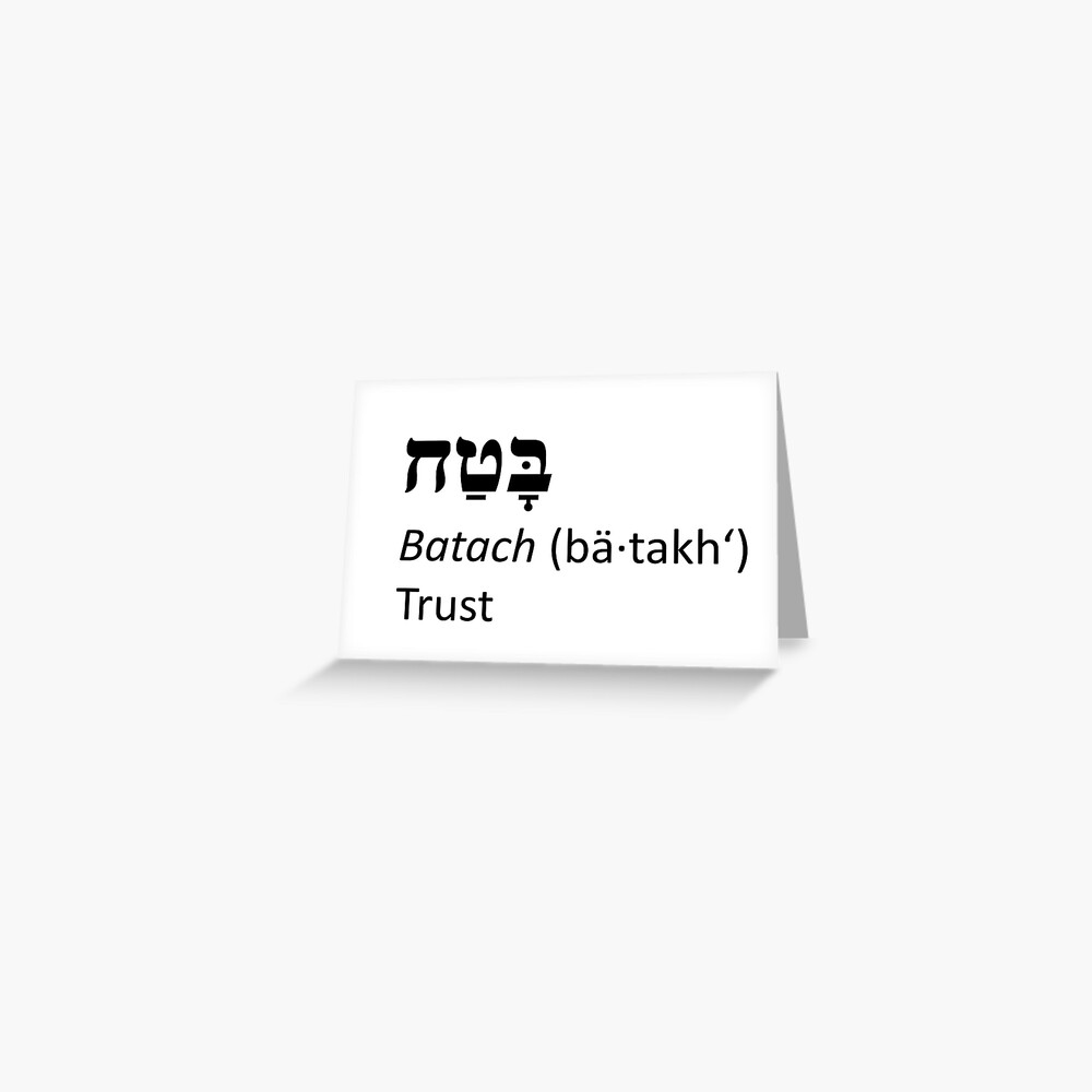 hebrew-word-trust-greeting-card-for-sale-by-brenander-redbubble