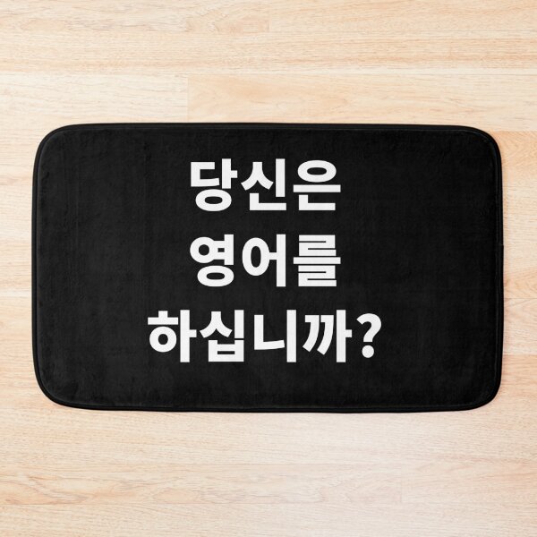 Item preview, Do you speak English in Korean Hangul Korea Language Foreign T-Shirt designed and sold by JoDesignLab.