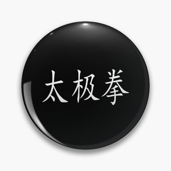 Item preview, Tai Chi Tai Ji Quan Taiji Workout Taijiquan designed and sold by Creekman Designs.