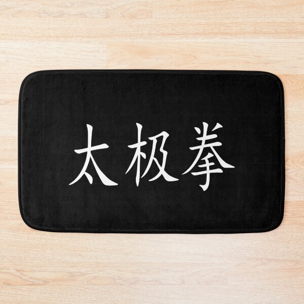 Item preview, Tai Chi Tai Ji Quan Taiji Workout Taijiquan designed and sold by Creekman Designs.