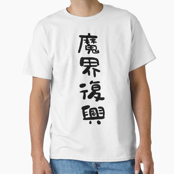 Item preview, Jahy-sama shirt  designed and sold by Zetsubou Champloo.