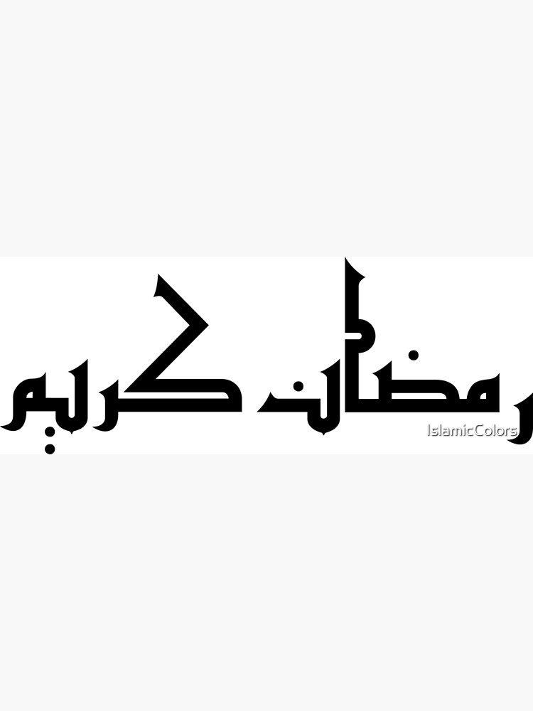 "Ramadan Kareem - Arabic - Kufi Style Calligraphy" Poster by