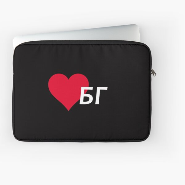 Volim Beograd 2 Волим Београд Laptop Sleeve
