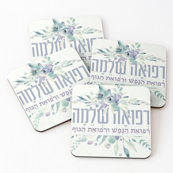 Item preview, Hebrew Refuah Shlemah Prayer for the Sick - Get Well Art designed and sold by Amber Dove Studio.
