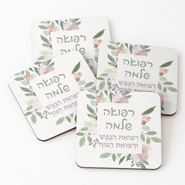 Item preview, Hebrew Prayer for the Sick - Heal us, Lord! Get Well Art designed and sold by Amber Dove Studio.