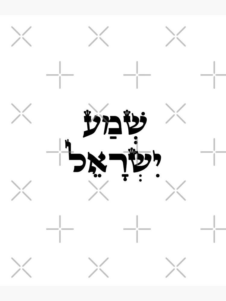 Hebrew Shema Israel - Jewish Prayer - Torah/Bible Quote Greeting Card for  Sale by JMMJudaica