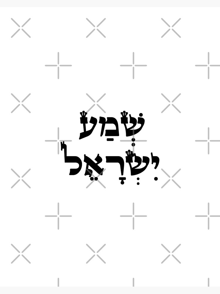 Hebrew Shema Israel - Jewish Prayer - Torah/Bible Quote Art Board