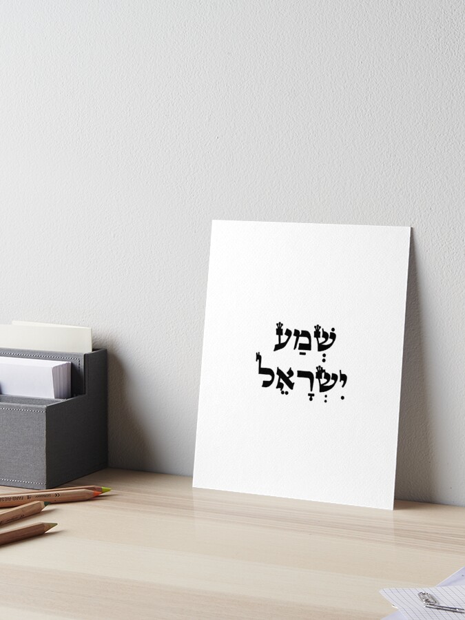 Impression Rigide Bible Verset Hebreu Shema Yisrael Priere Juive Entendre Israel Torah Citation Art Des Ecritures Noir Par Printsactually Redbubble