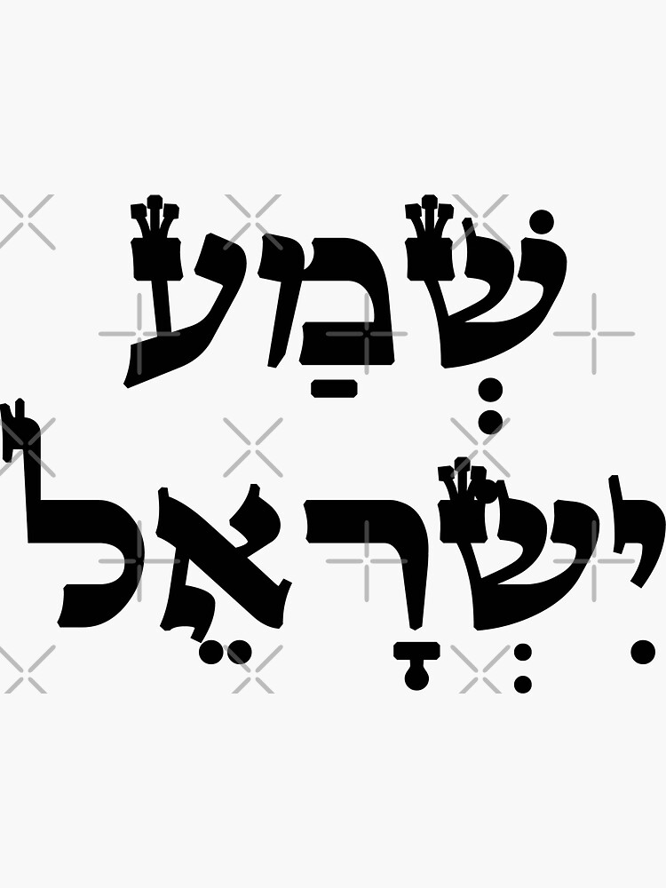 Shalom – Shema Ysrael