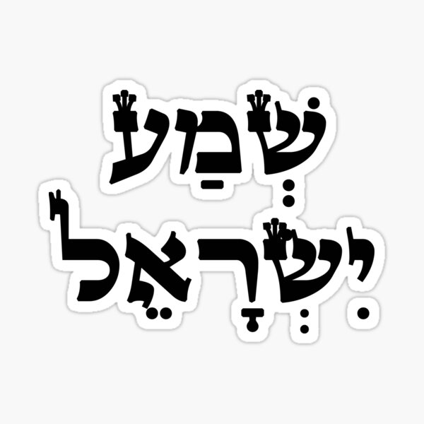 Item preview, Bible Verse Hebrew Shema Yisrael Jewish prayer hear Israel Torah quote scripture art black designed and sold by Prints Actually.