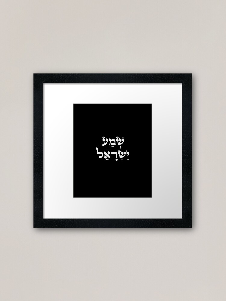 Hebrew Shema Israel - Jewish Prayer - Torah/Bible Quote Art Board