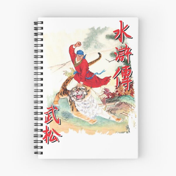 Item preview, The Water Margin - Wu Song Battles the Tiger - Full Color designed and sold by XaktonSmith.