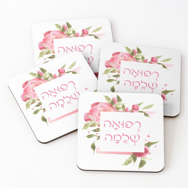 Item preview, Hebrew Refuah Shlemah - Prayer for Healing of the Sick designed and sold by Amber Dove Studio.