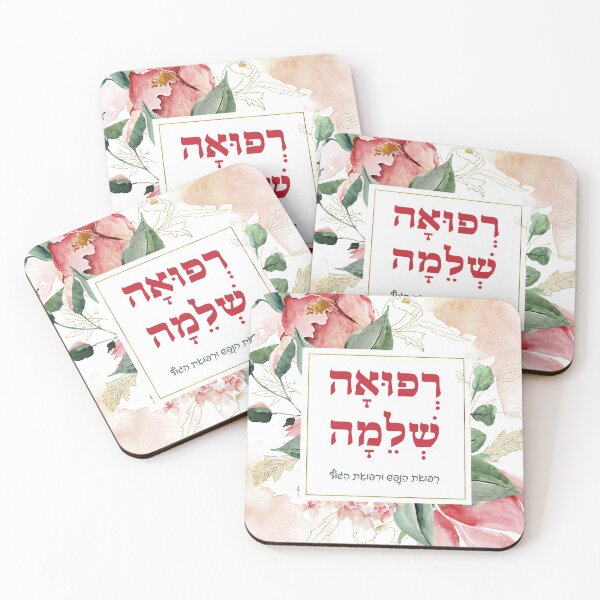 Item preview, Hebrew Refuah Shlemah - Prayer for Healing of the Sick designed and sold by Amber Dove Studio.