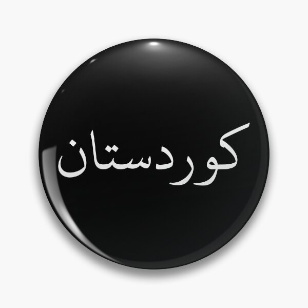 Item preview, Kurdistan Name in Kurdish designed and sold by Novel Gifts.