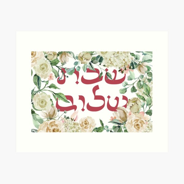 Item preview, Hebrew Shabbat Shalom Watercolor Flowers Art designed and sold by JMMJudaica.