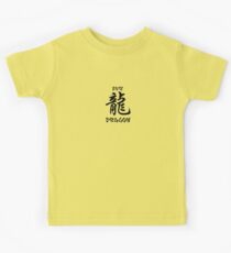 2012 is the year of the Dragon Kids Tee