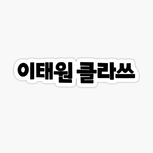 Artikel-Vorschau von Itaewon Klasse, designt und verkauft von EmmyWhammy.