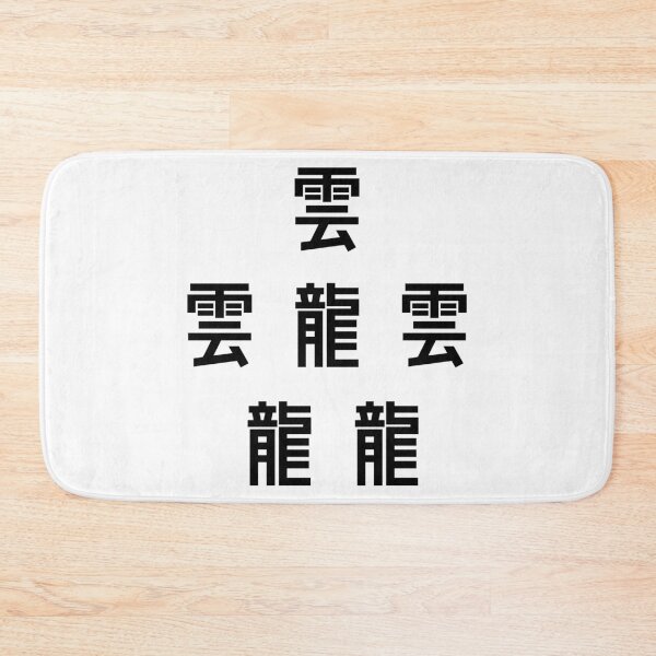 Item preview, Taito Kanji Design - "Appearance of a Dragon in Flight" designed and sold by Urban-Lettering.