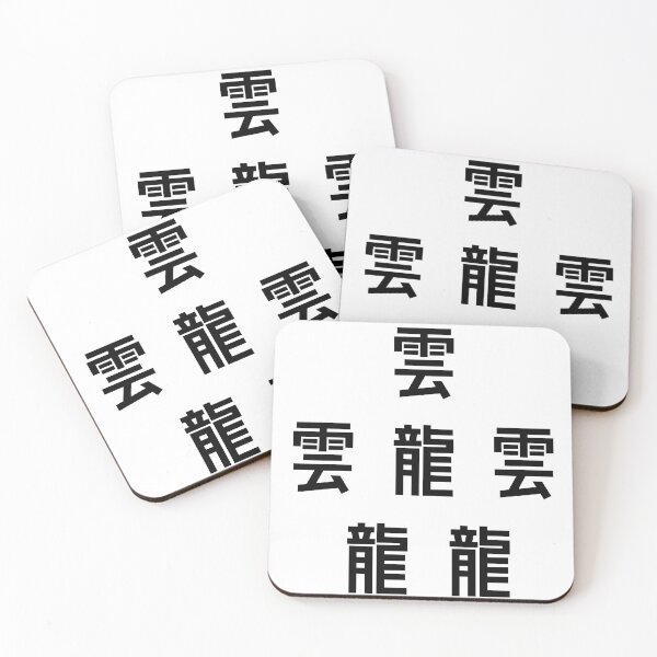 Item preview, Taito Kanji Design - "Appearance of a Dragon in Flight" designed and sold by Urban-Lettering.