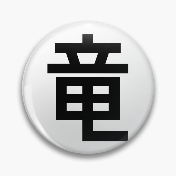 Item preview, Dragon Minimalist Japanese Kanji Character - Black and White designed and sold by Urban-Lettering.