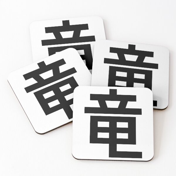 Item preview, Dragon Minimalist Japanese Kanji Character - Black and White designed and sold by Urban-Lettering.