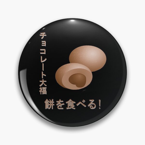 Item preview, chocolate Mochi designed and sold by rubster21.